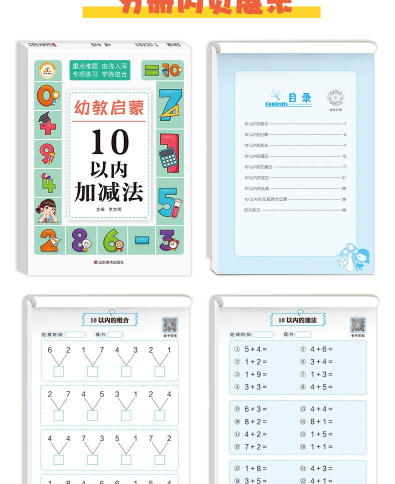 60 Pages/Book Addition and Subtraction Children's Learning Mathematics Workbook